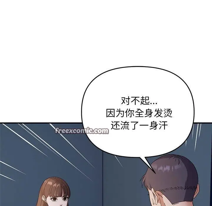 漫画《邻居跑路中》第26话第16张图