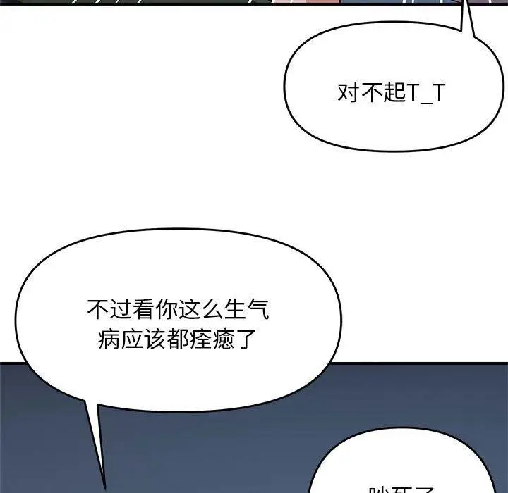 漫画《邻居跑路中》第26话第18张图