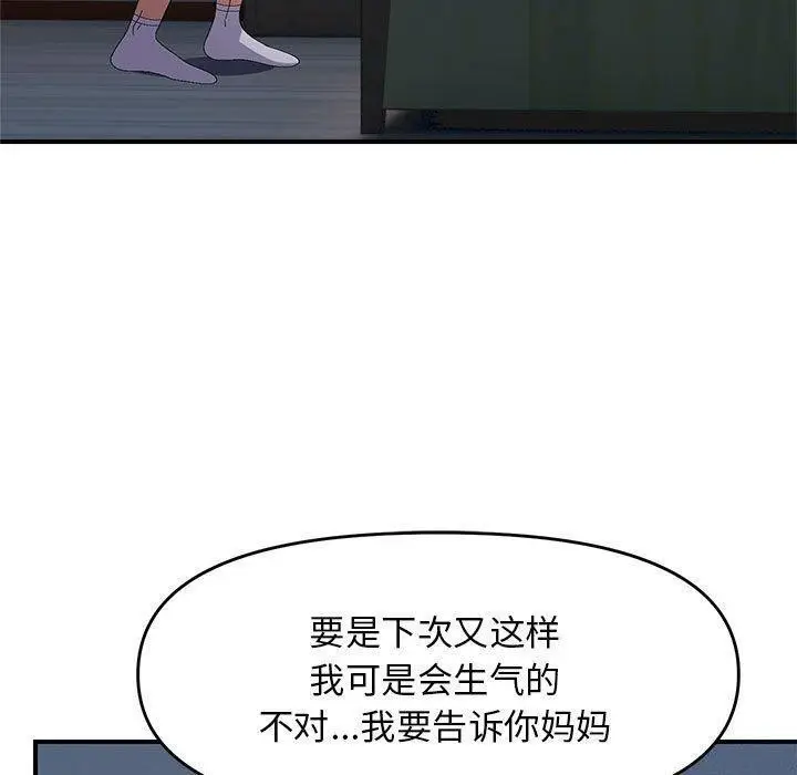 漫画《邻居跑路中》第26话第20张图
