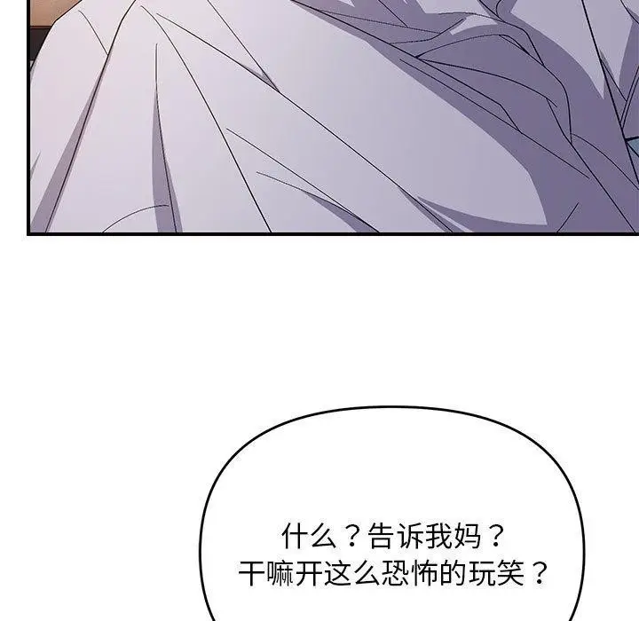 漫画《邻居跑路中》第26话第22张图