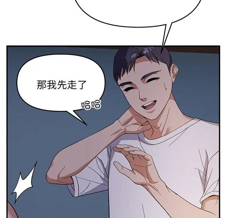 漫画《邻居跑路中》第26话第23张图