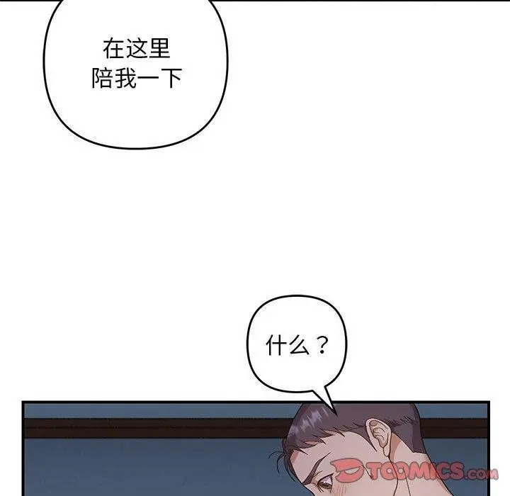 漫画《邻居跑路中》第26话第27张图
