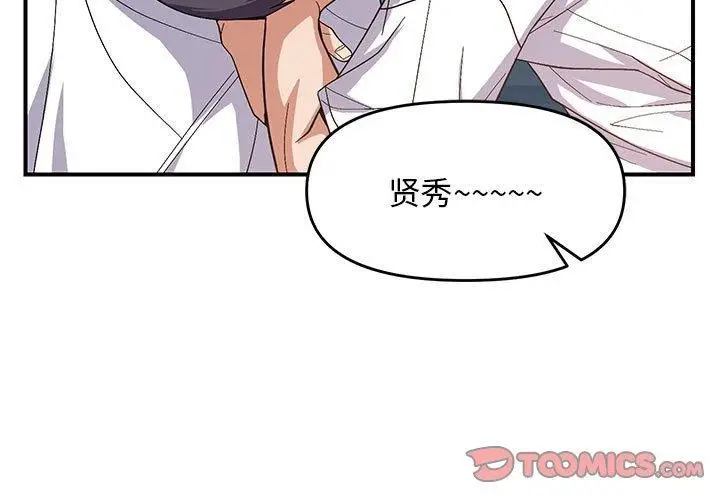 漫画《邻居跑路中》第26话第3张图