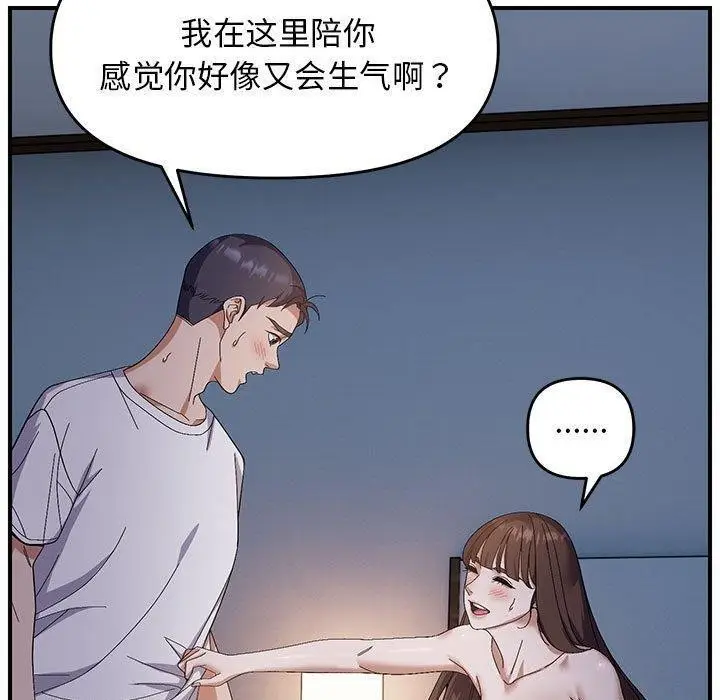 漫画《邻居跑路中》第26话第30张图
