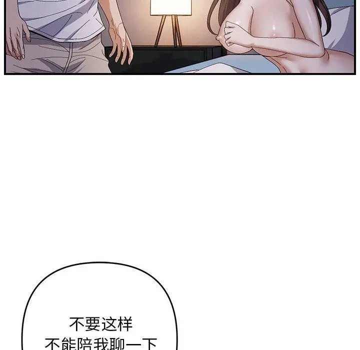 漫画《邻居跑路中》第26话第31张图
