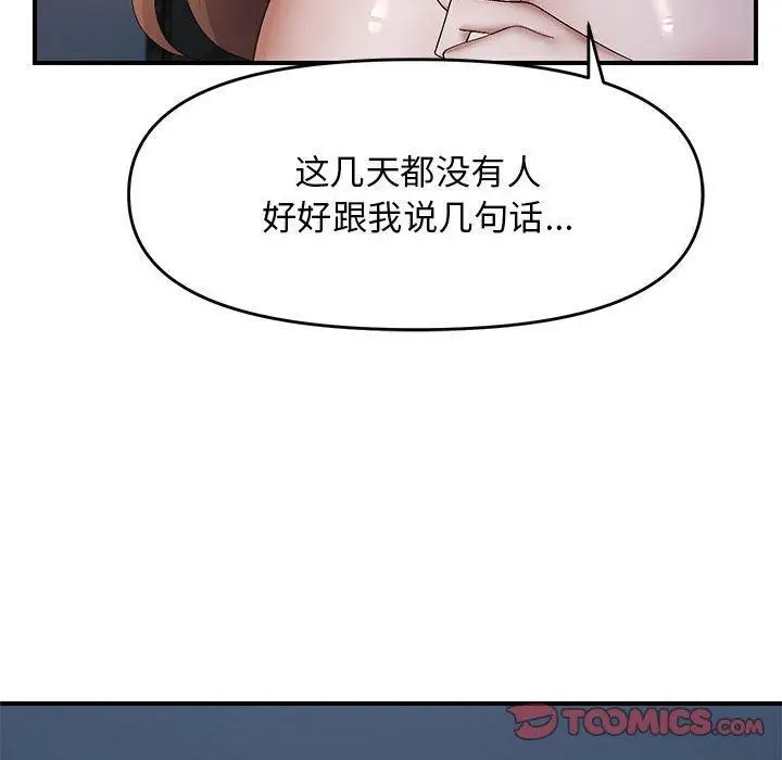 漫画《邻居跑路中》第26话第33张图