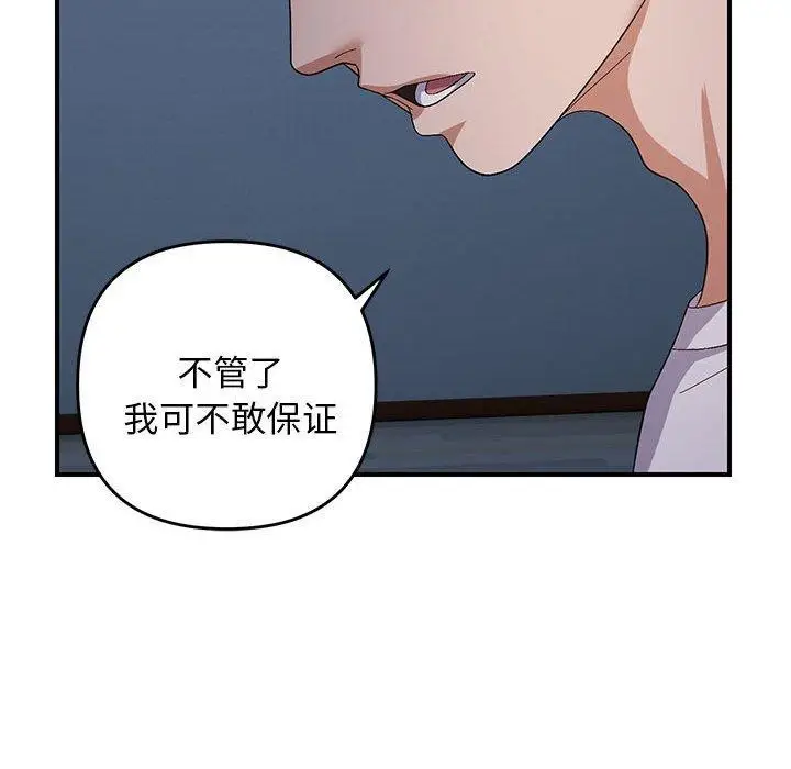 漫画《邻居跑路中》第26话第37张图