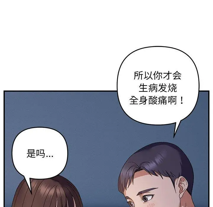 漫画《邻居跑路中》第26话第42张图