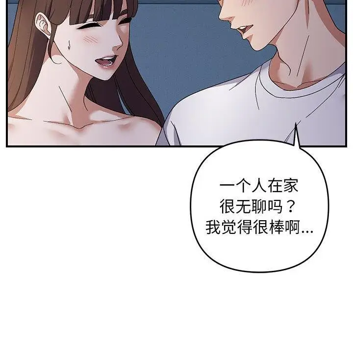 漫画《邻居跑路中》第26话第43张图