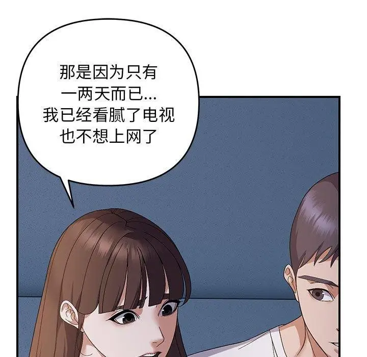 漫画《邻居跑路中》第26话第44张图