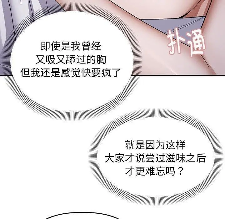 漫画《邻居跑路中》第26话第60张图