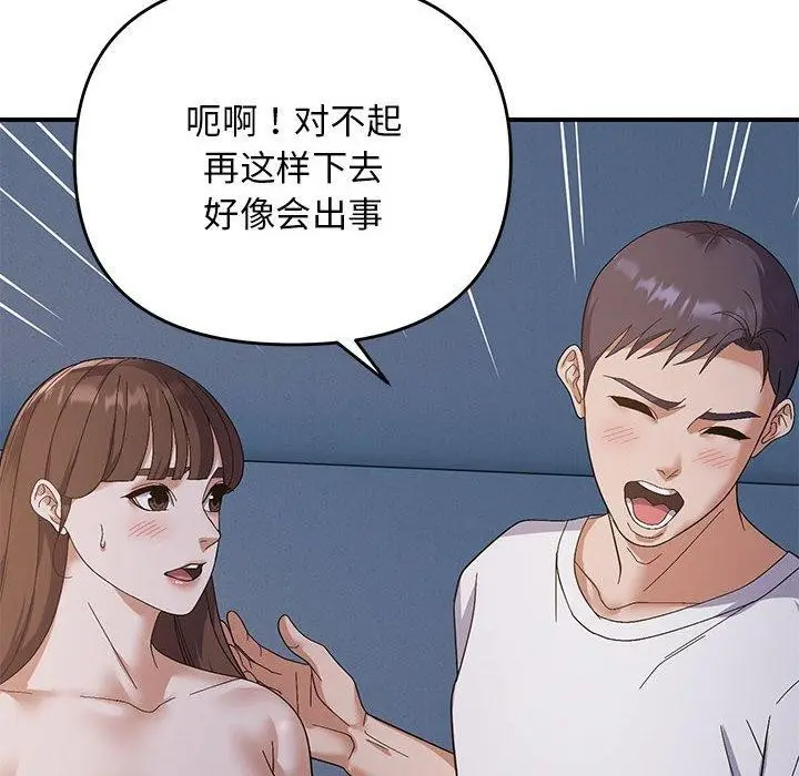 漫画《邻居跑路中》第26话第61张图