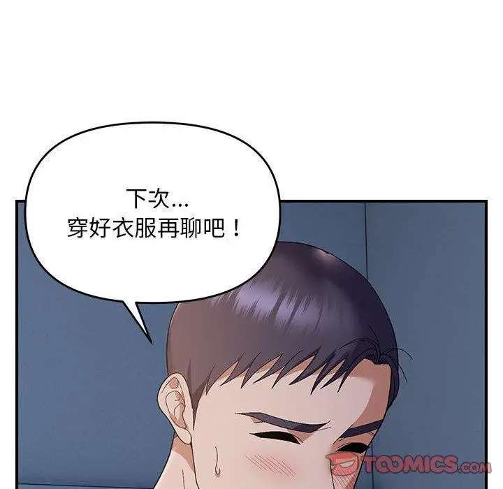 漫画《邻居跑路中》第26话第63张图