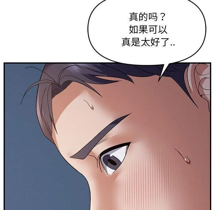 漫画《邻居跑路中》第26话第70张图
