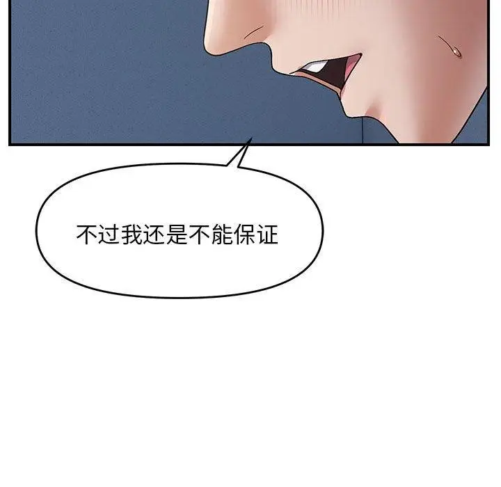 漫画《邻居跑路中》第26话第71张图