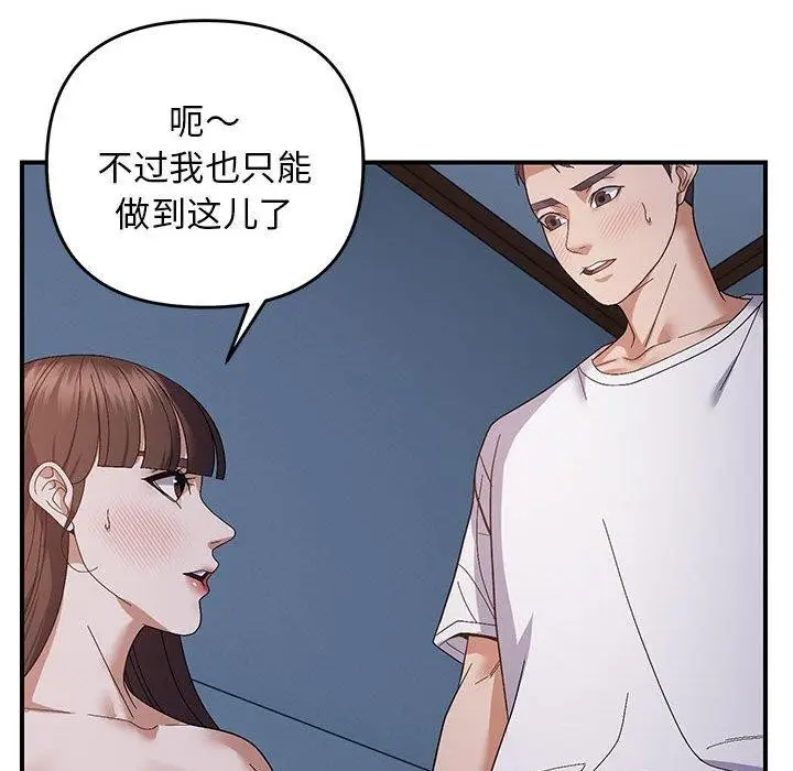 漫画《邻居跑路中》第26话第72张图