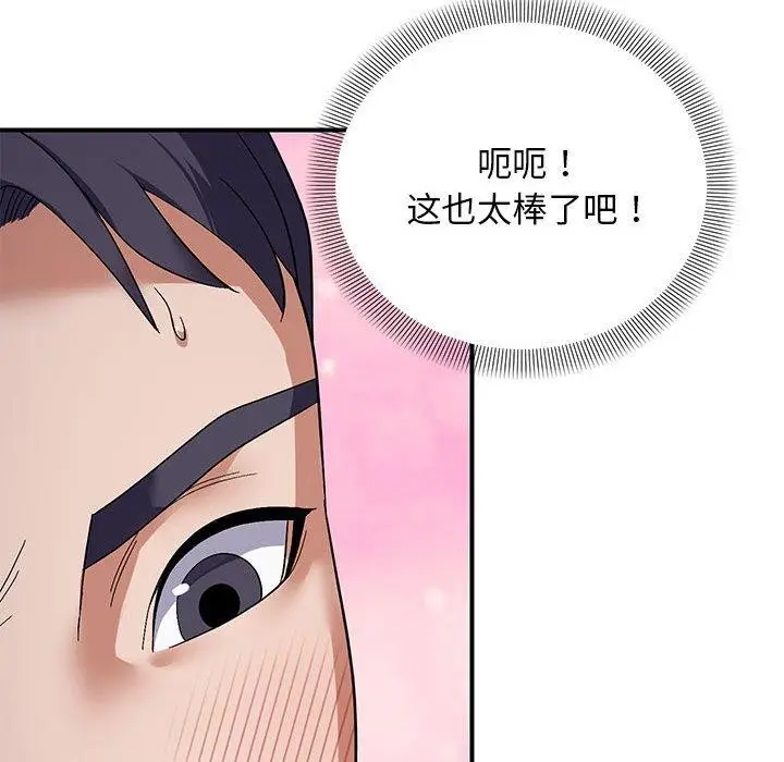 漫画《邻居跑路中》第26话第82张图