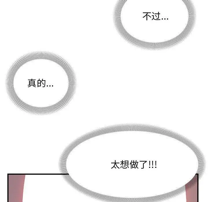 漫画《邻居跑路中》第26话第86张图
