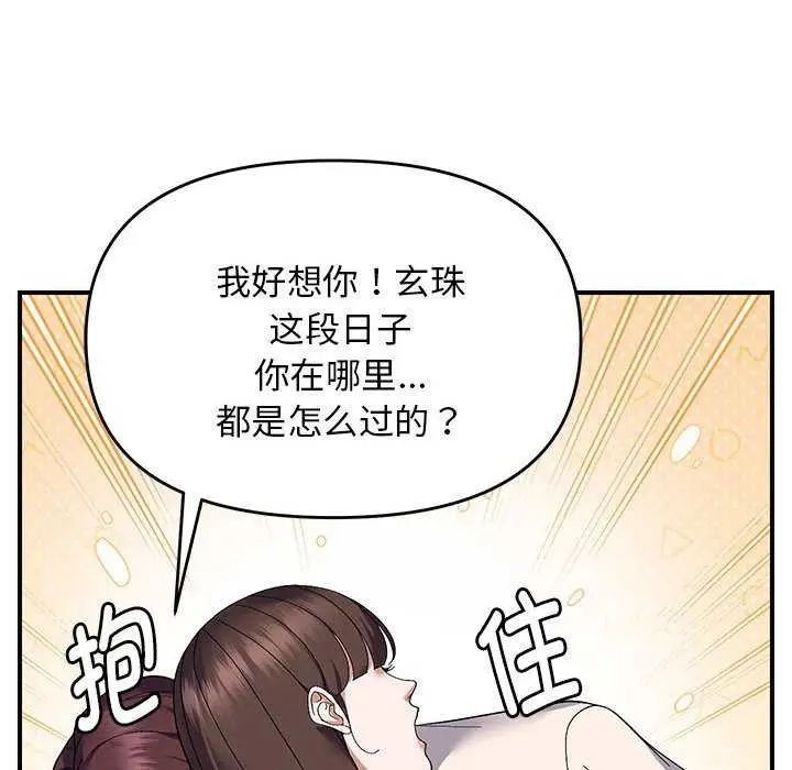 漫画《邻居跑路中》第29话第103张图