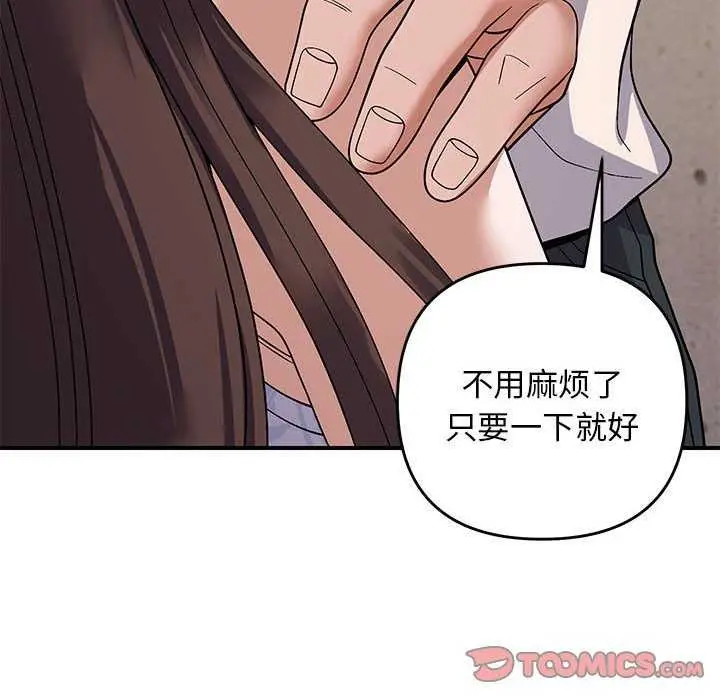 漫画《邻居跑路中》第29话第117张图