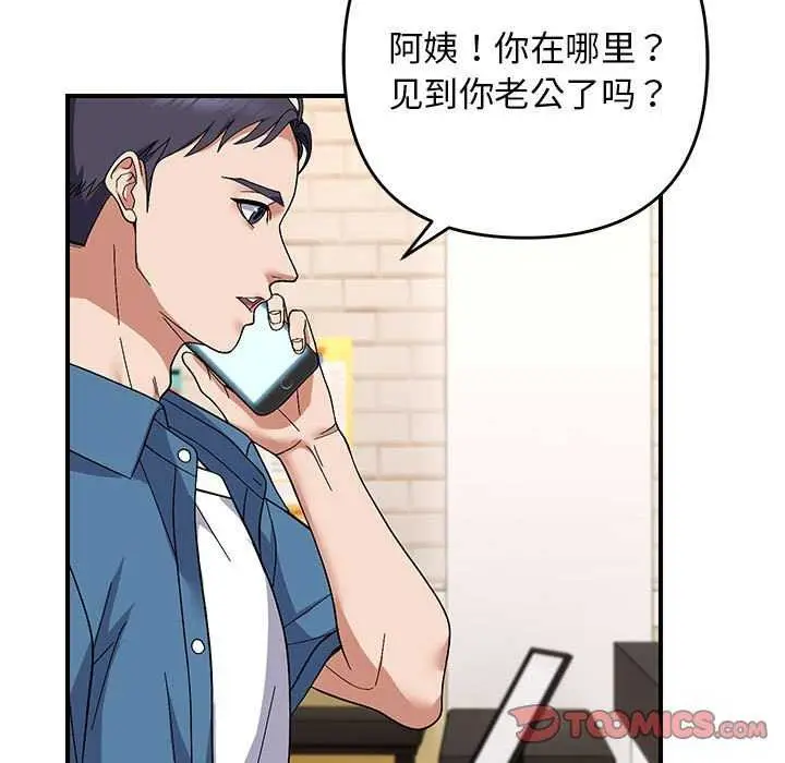 漫画《邻居跑路中》第29话第33张图