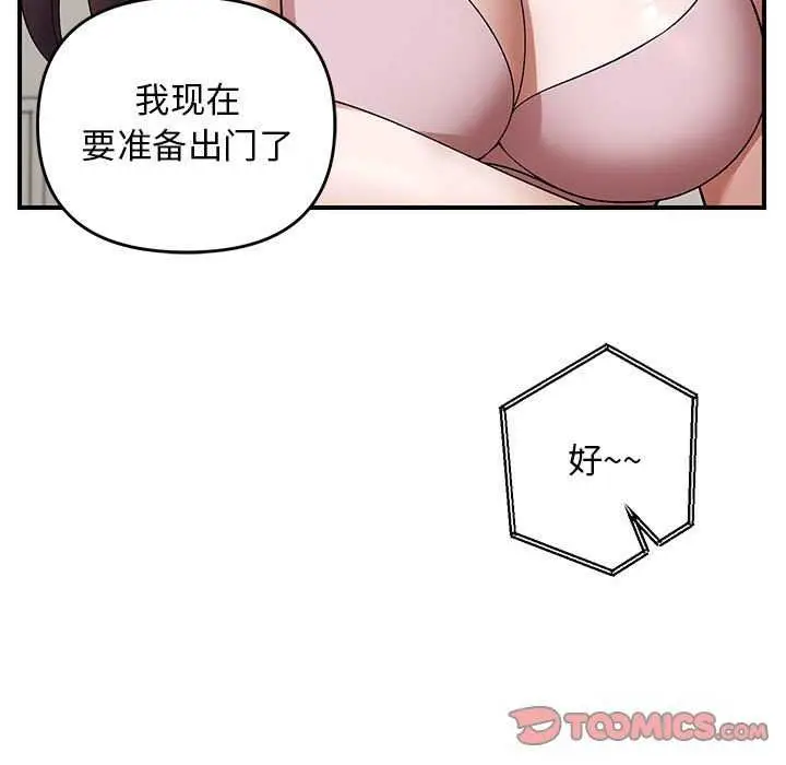 漫画《邻居跑路中》第29话第39张图
