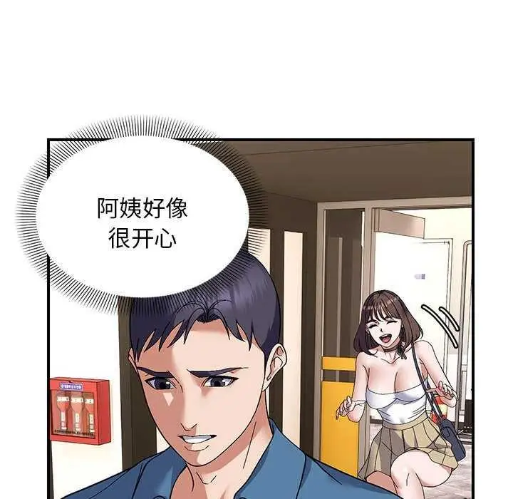 漫画《邻居跑路中》第29话第40张图