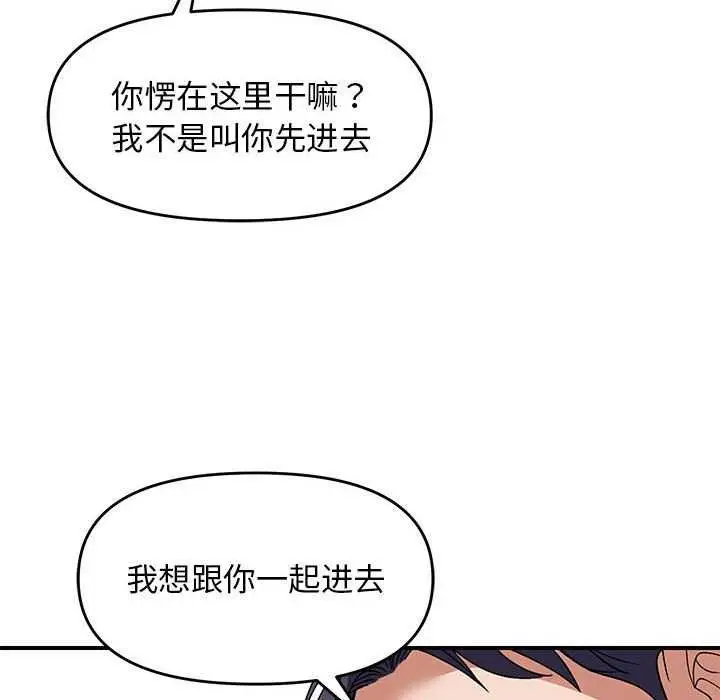 漫画《邻居跑路中》第29话第44张图