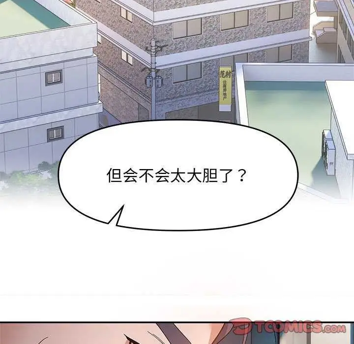 漫画《邻居跑路中》第29话第57张图