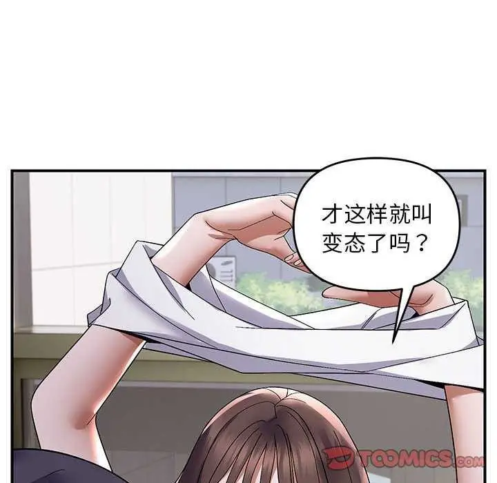 漫画《邻居跑路中》第29话第63张图