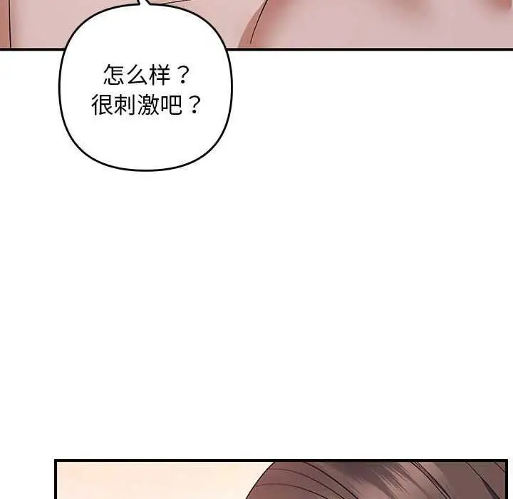 漫画《邻居跑路中》第29话第82张图