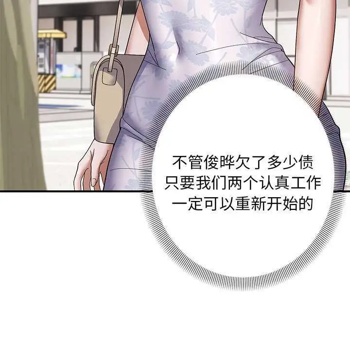 漫画《邻居跑路中》第29话第92张图