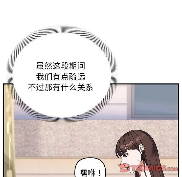 漫画《邻居跑路中》第29话第93张图