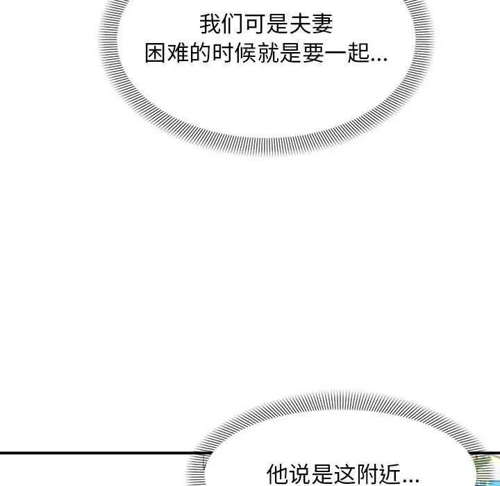 漫画《邻居跑路中》第29话第95张图