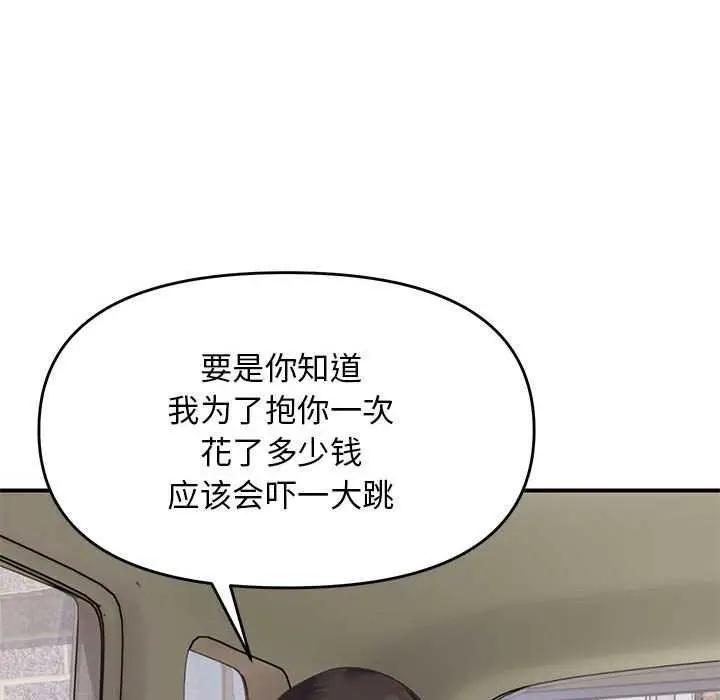 漫画《邻居跑路中》第30话第104张图