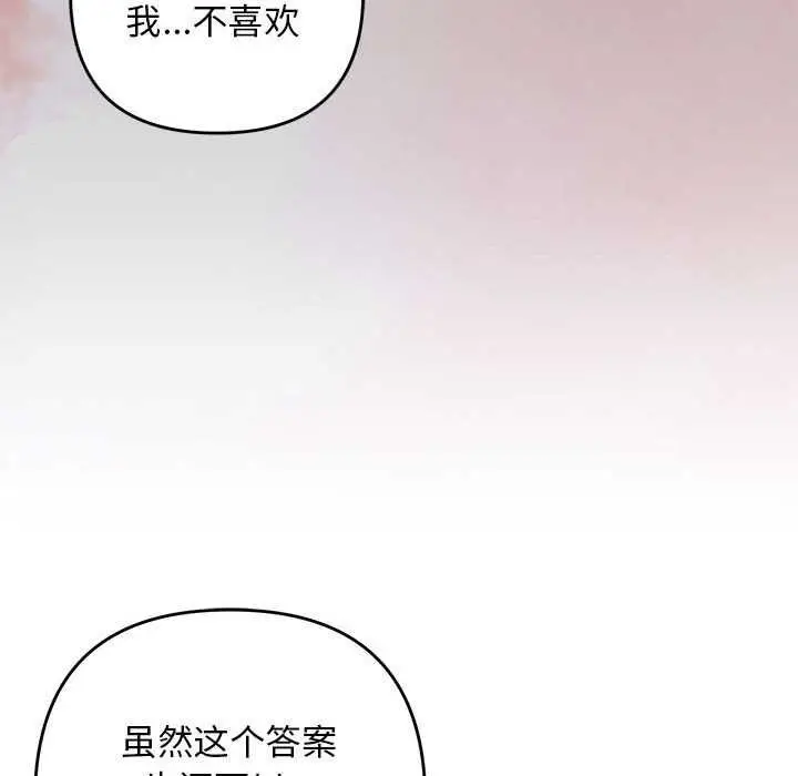 漫画《邻居跑路中》第30话第137张图