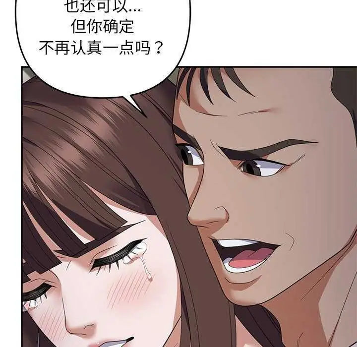 漫画《邻居跑路中》第30话第138张图