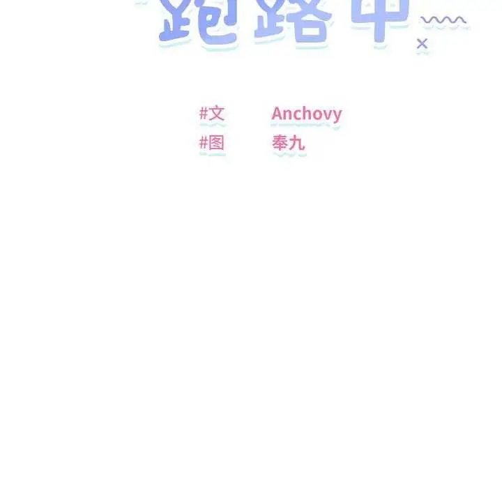 漫画《邻居跑路中》第30话第19张图