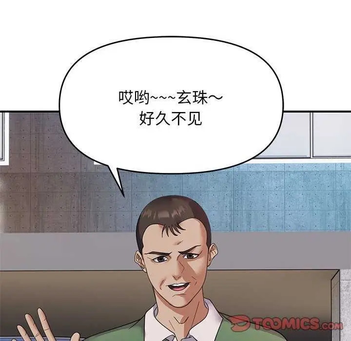 漫画《邻居跑路中》第30话第27张图