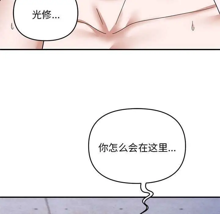 漫画《邻居跑路中》第30话第41张图