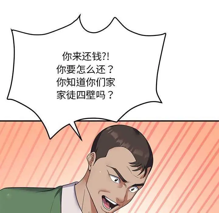 漫画《邻居跑路中》第30话第52张图
