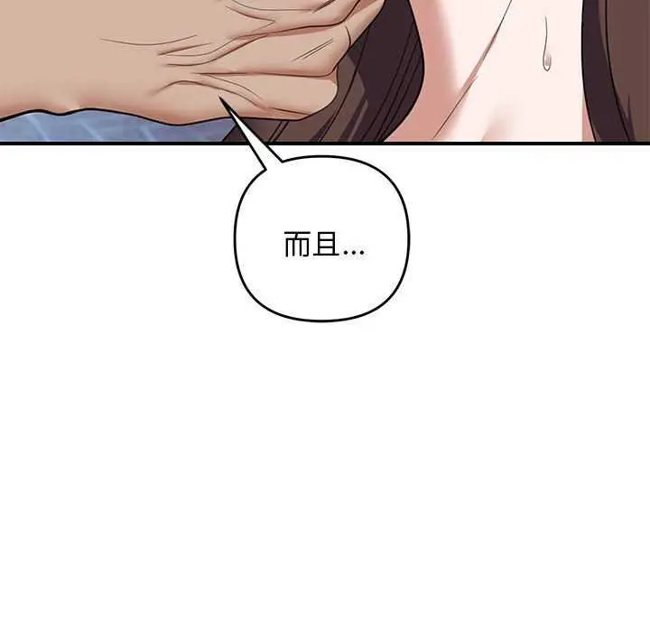 漫画《邻居跑路中》第30话第56张图