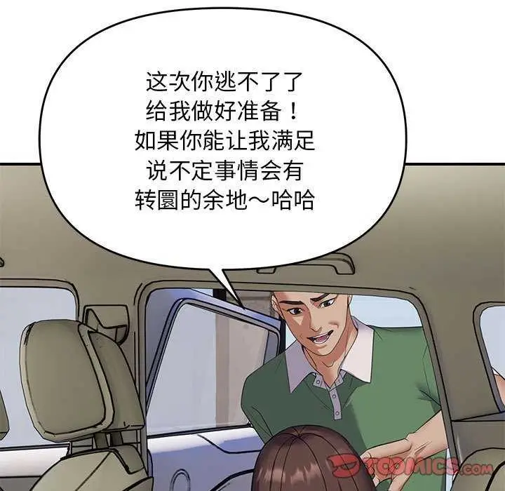 漫画《邻居跑路中》第30话第69张图