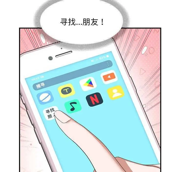 漫画《邻居跑路中》第30话第79张图