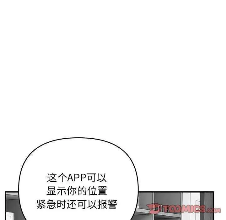 漫画《邻居跑路中》第30话第81张图