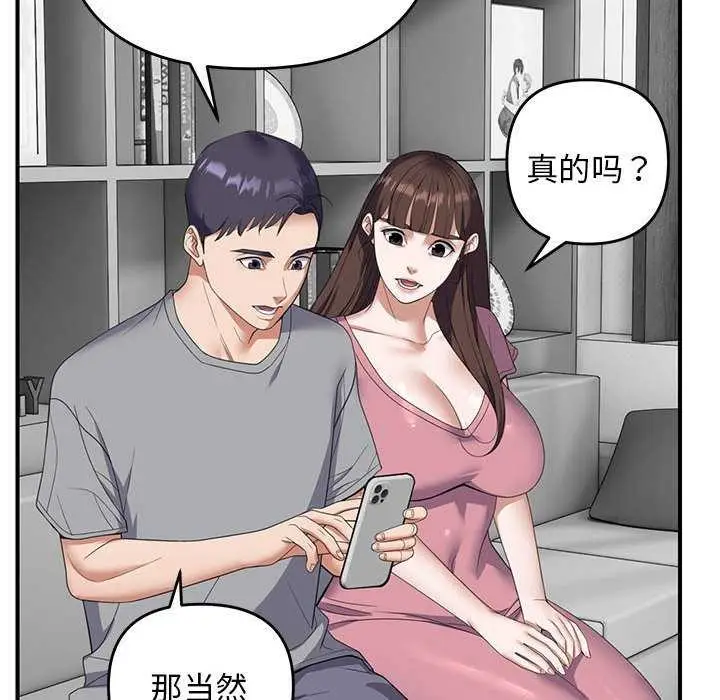 漫画《邻居跑路中》第30话第82张图