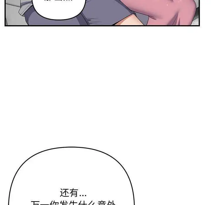 漫画《邻居跑路中》第30话第83张图