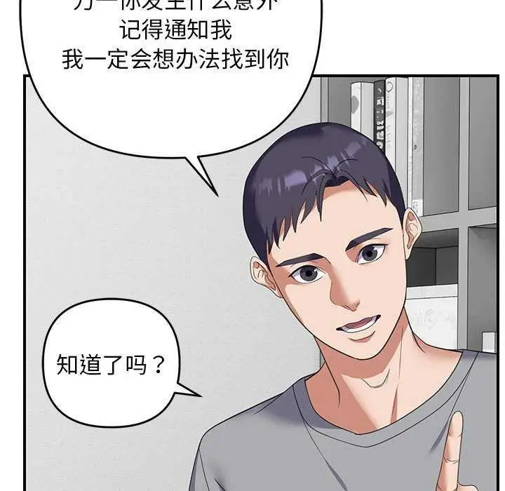 漫画《邻居跑路中》第30话第84张图