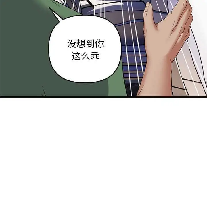 漫画《邻居跑路中》第30话第88张图