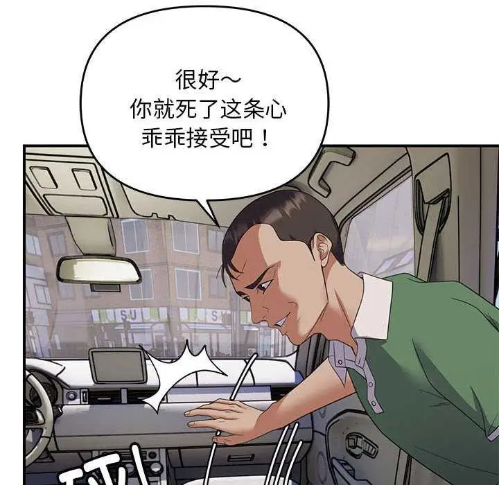 漫画《邻居跑路中》第30话第89张图